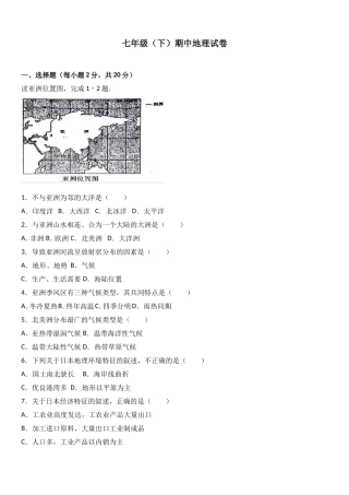 七年级（下）期中地理试卷（解析版）