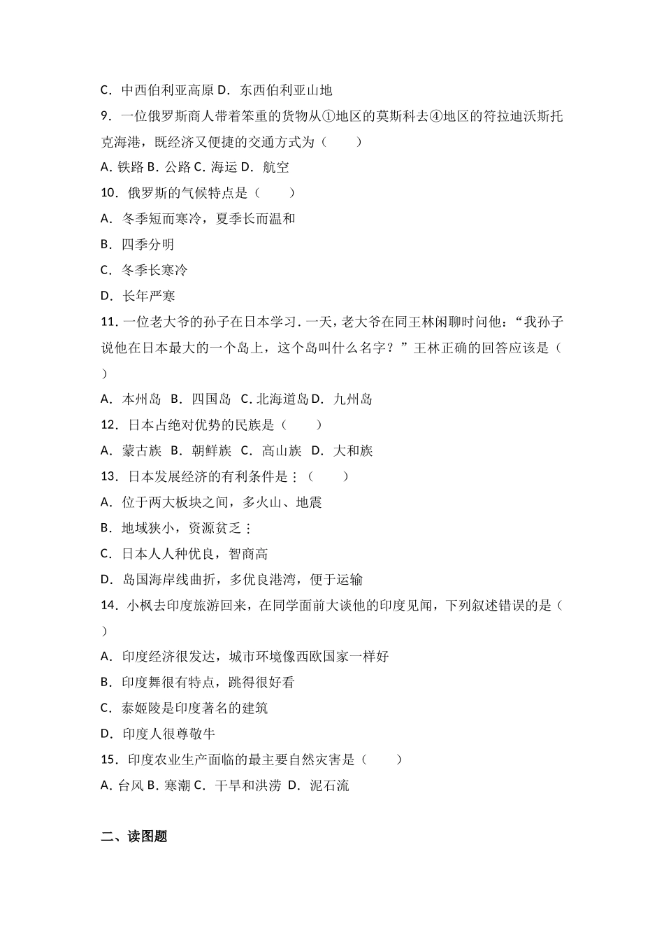 七年级（下）期中地理试卷（解析版）_第2页