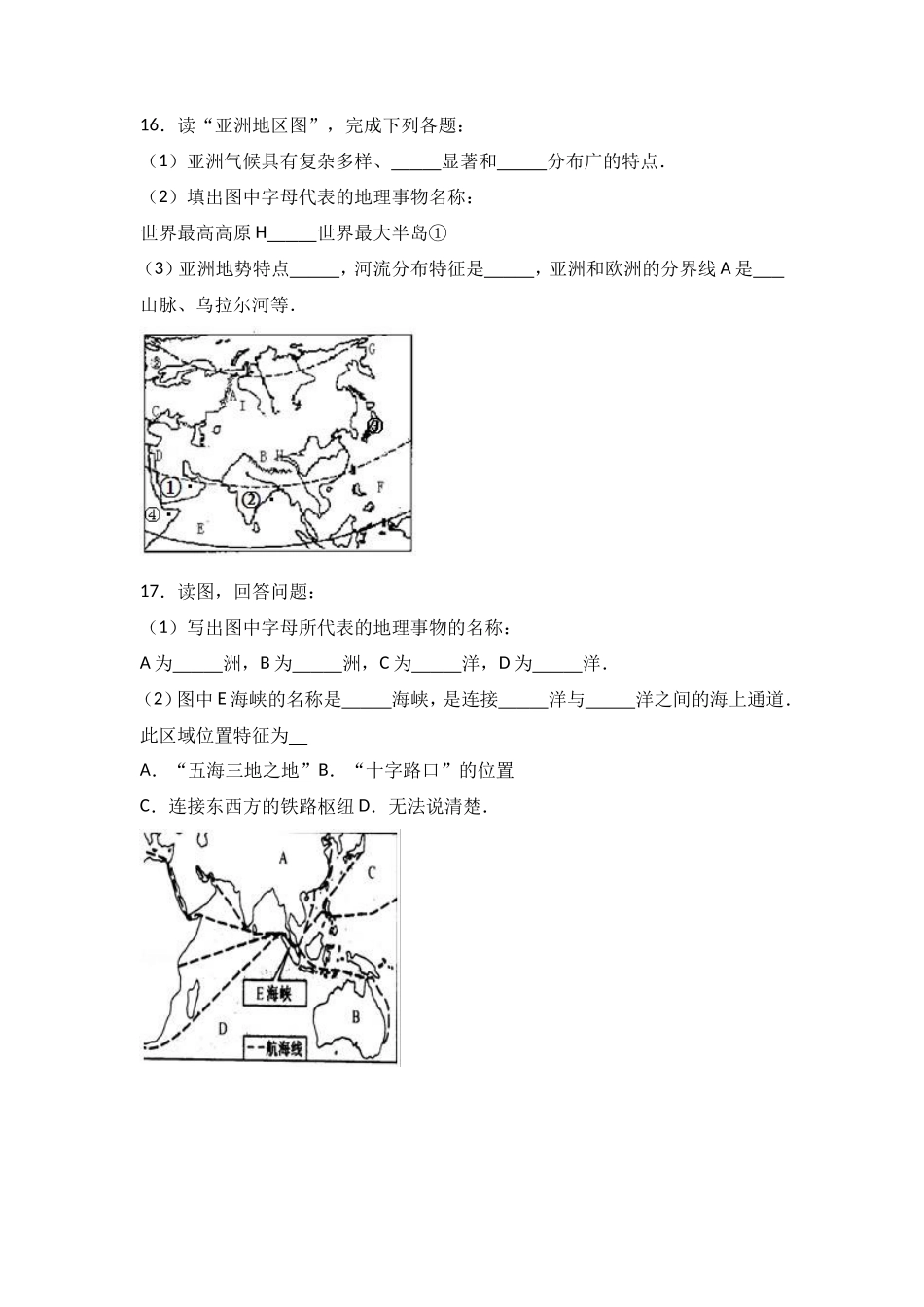 七年级（下）期中地理试卷（解析版）_第3页