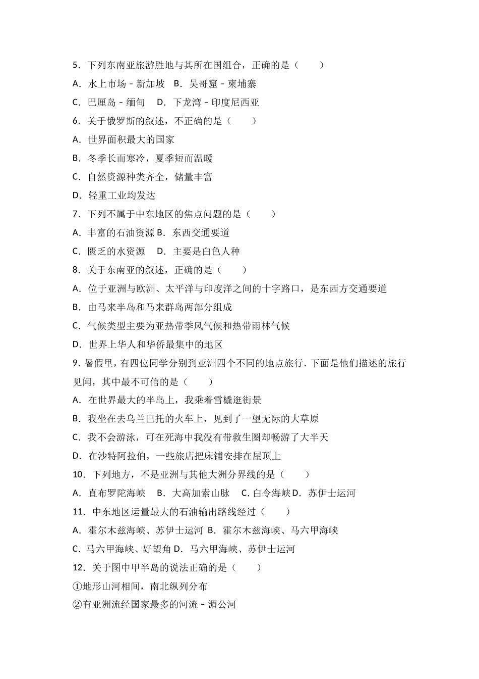 七年级（下）期中地理试卷（解析版）_第2页