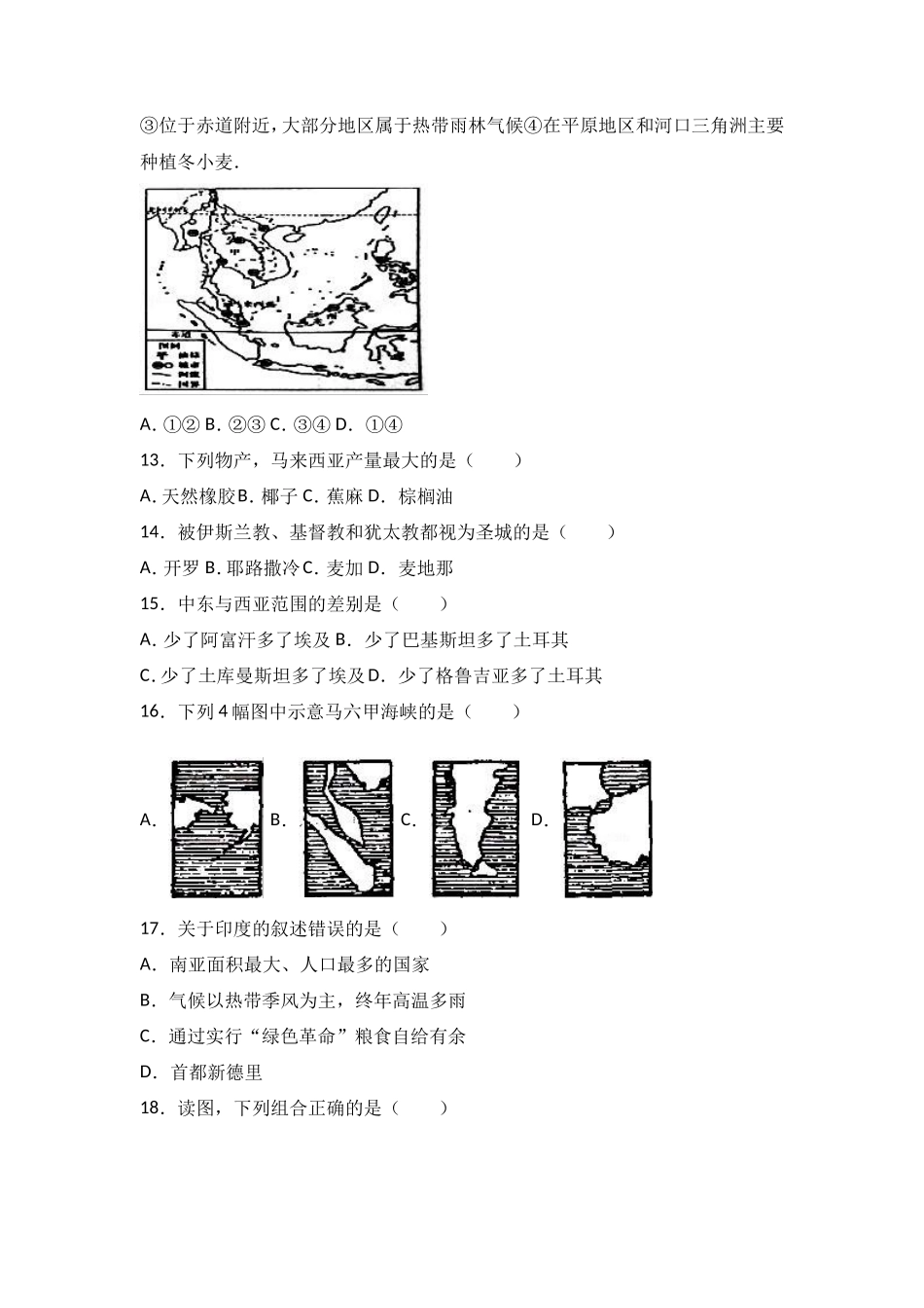 七年级（下）期中地理试卷（解析版）_第3页