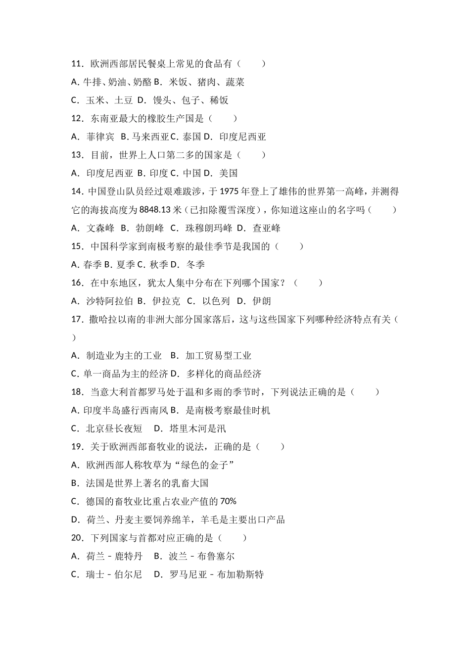 七年级（下）期中地理试卷（解析版）_第2页