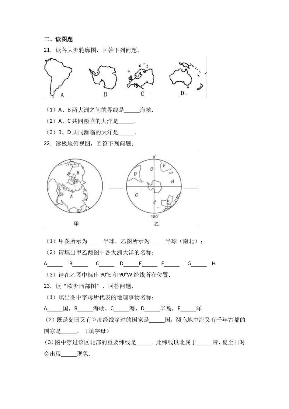 七年级（下）期中地理试卷（解析版）_第3页