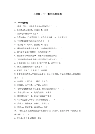 七年级（下）期中地理试卷（解析版）