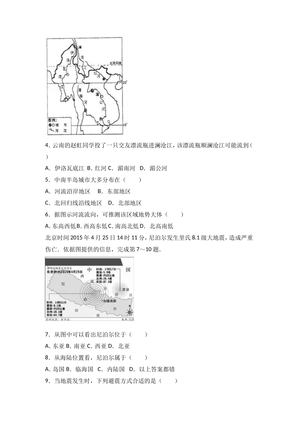 七年级（下）期中地理试卷（解析版）_第2页