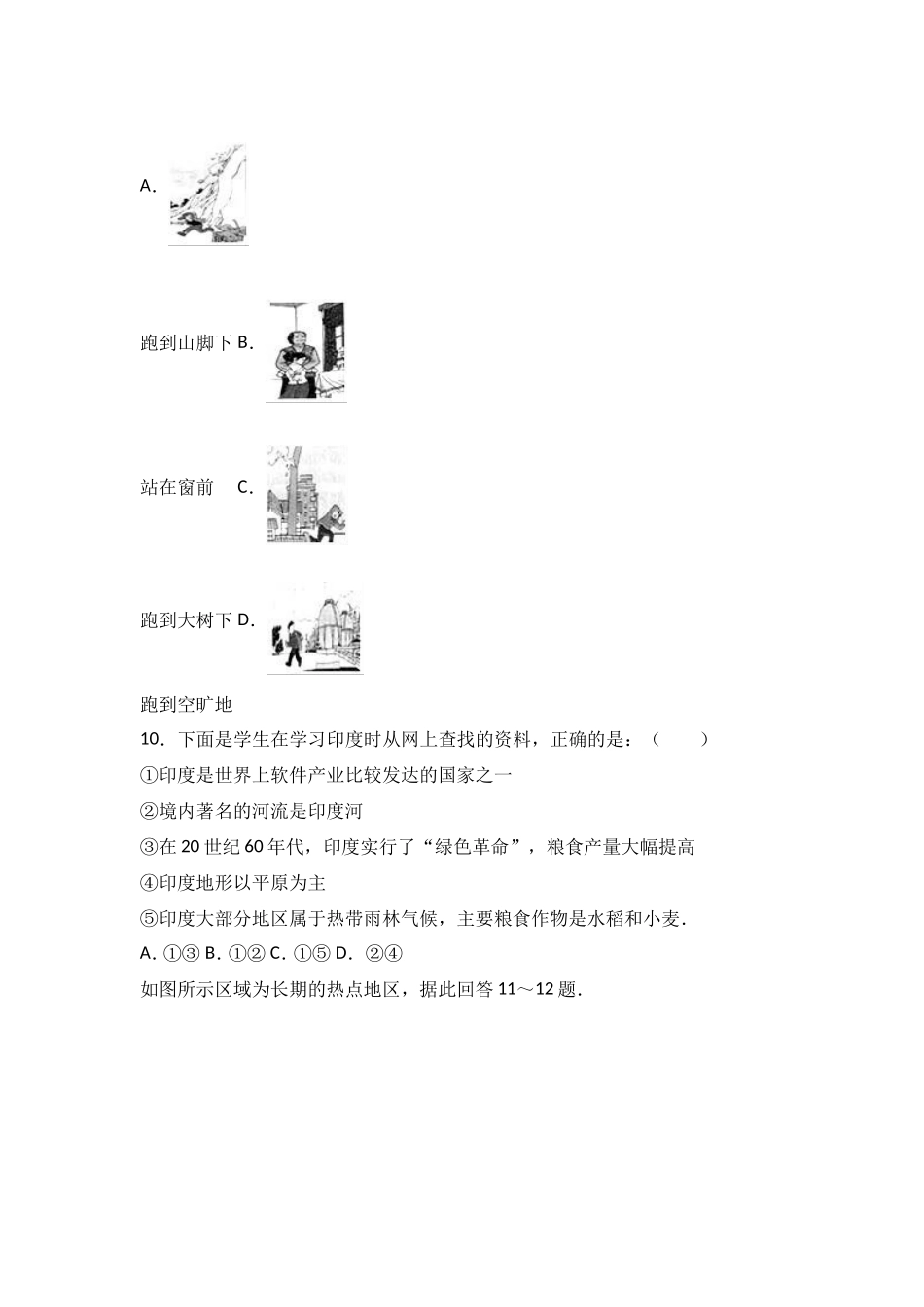 七年级（下）期中地理试卷（解析版）_第3页