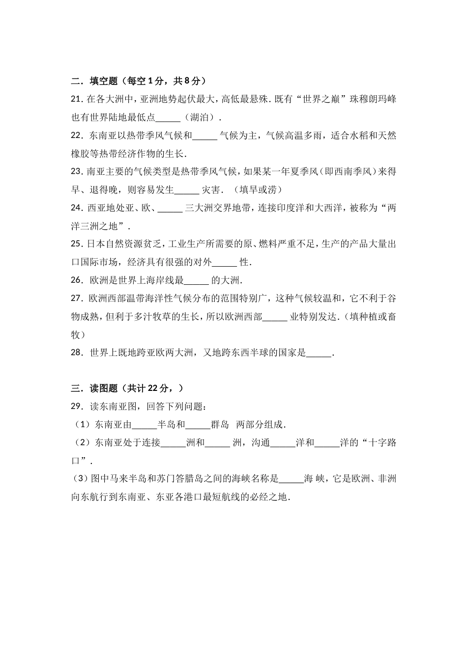 七年级（下）期中地理试卷（解析版）_第3页