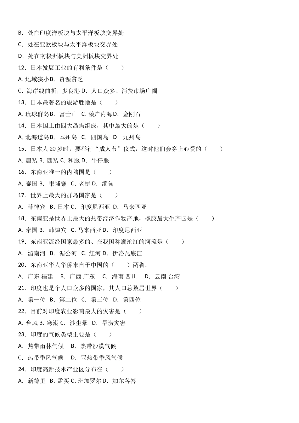 七年级（下）期中地理试卷（解析版）_第2页
