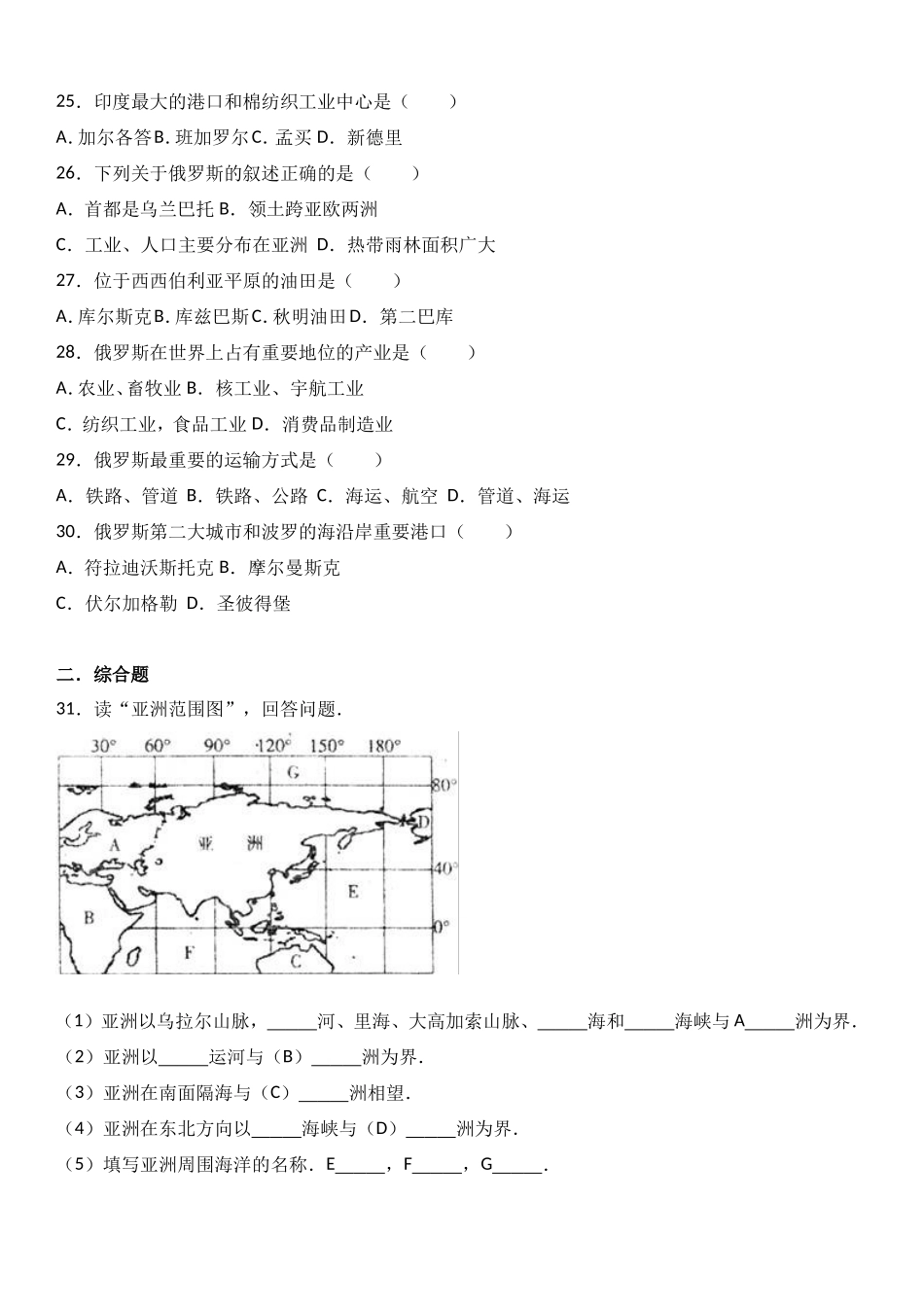 七年级（下）期中地理试卷（解析版）_第3页