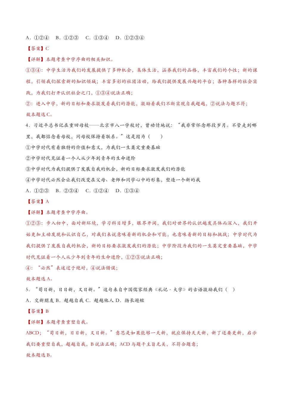 中学序曲（课时检测）（解析版）_第2页