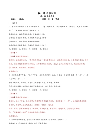 中学序曲（课时检测）（解析版）