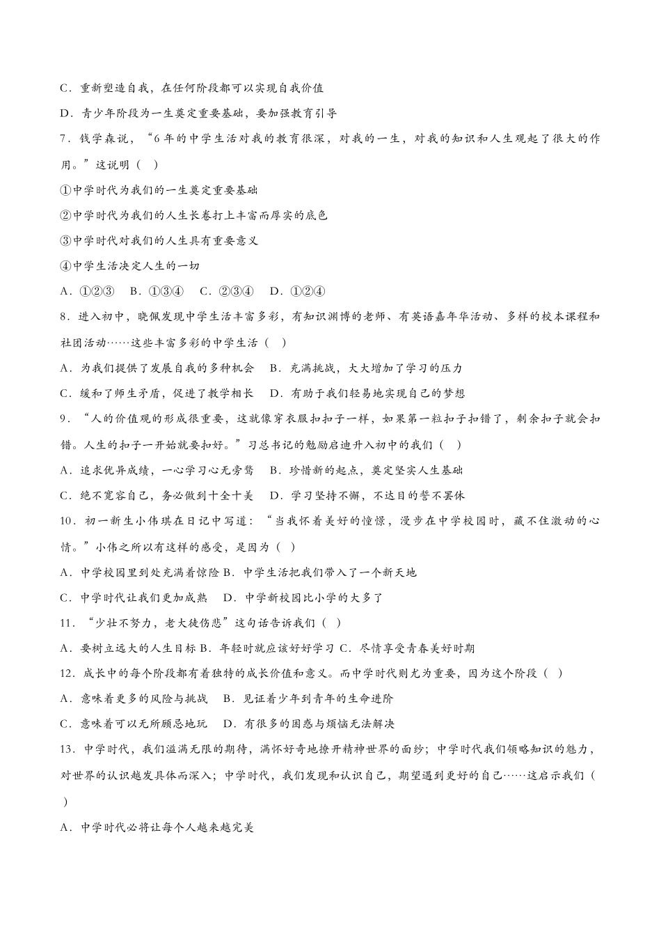 中学序曲（课时检测）（原卷版）_第2页