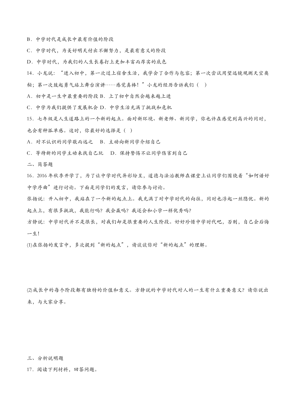 中学序曲（课时检测）（原卷版）_第3页