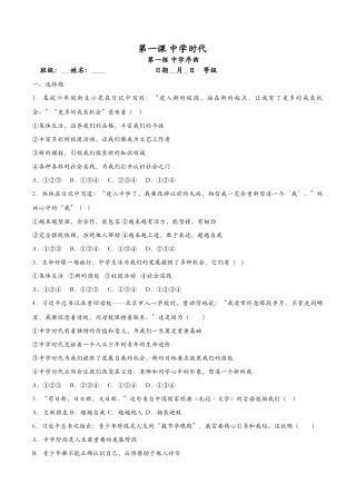 中学序曲（课时检测）（原卷版）