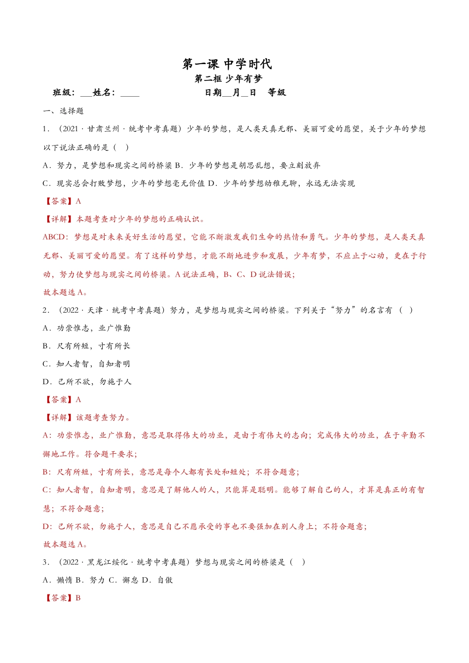 少年有梦（课时检测）（解析版）_第1页