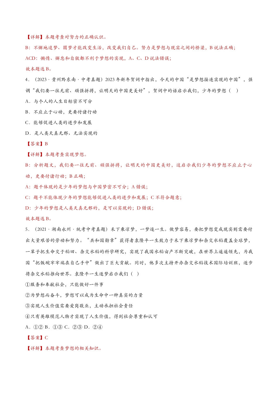 少年有梦（课时检测）（解析版）_第2页