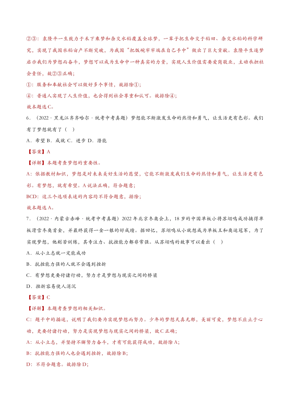 少年有梦（课时检测）（解析版）_第3页