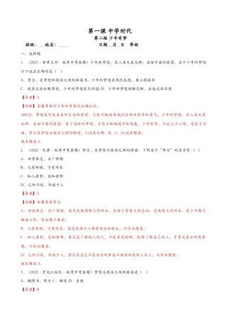 少年有梦（课时检测）（解析版）