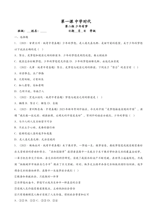 少年有梦（课时检测）（原卷版）