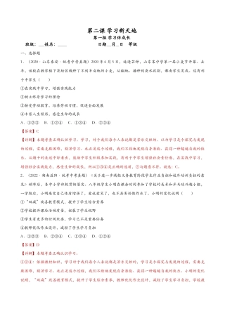 学习伴成长（解析版）