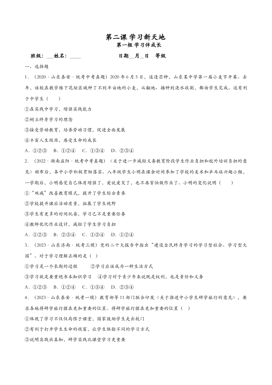学习伴成长（原卷版）_第1页