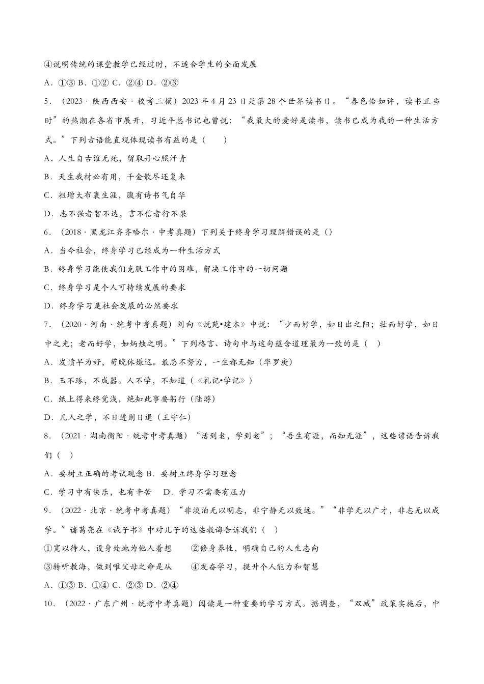 学习伴成长（原卷版）_第2页