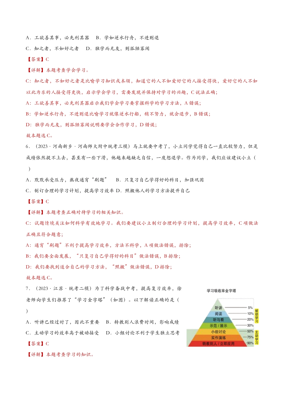 享受学习——课时检测解析_第3页