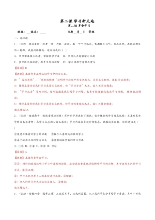 享受学习——课时检测解析
