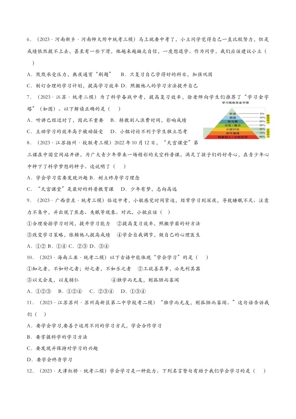享受学习——课时检测设计_第2页