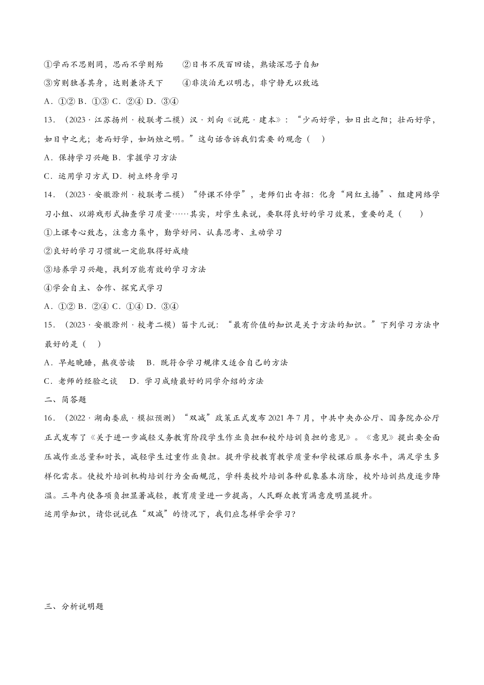 享受学习——课时检测设计_第3页