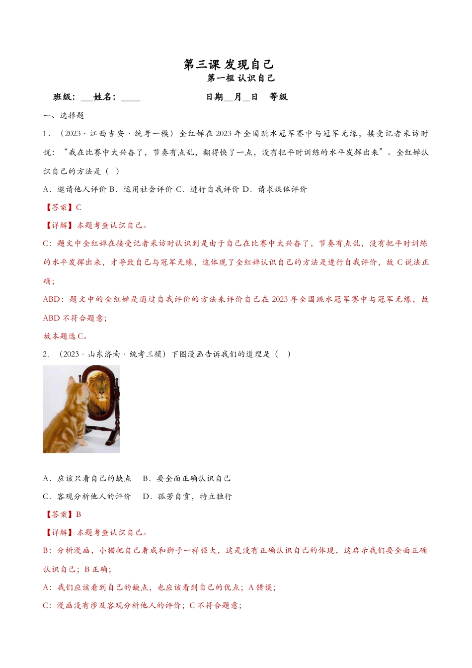 认识自己——课时检测解析_第1页