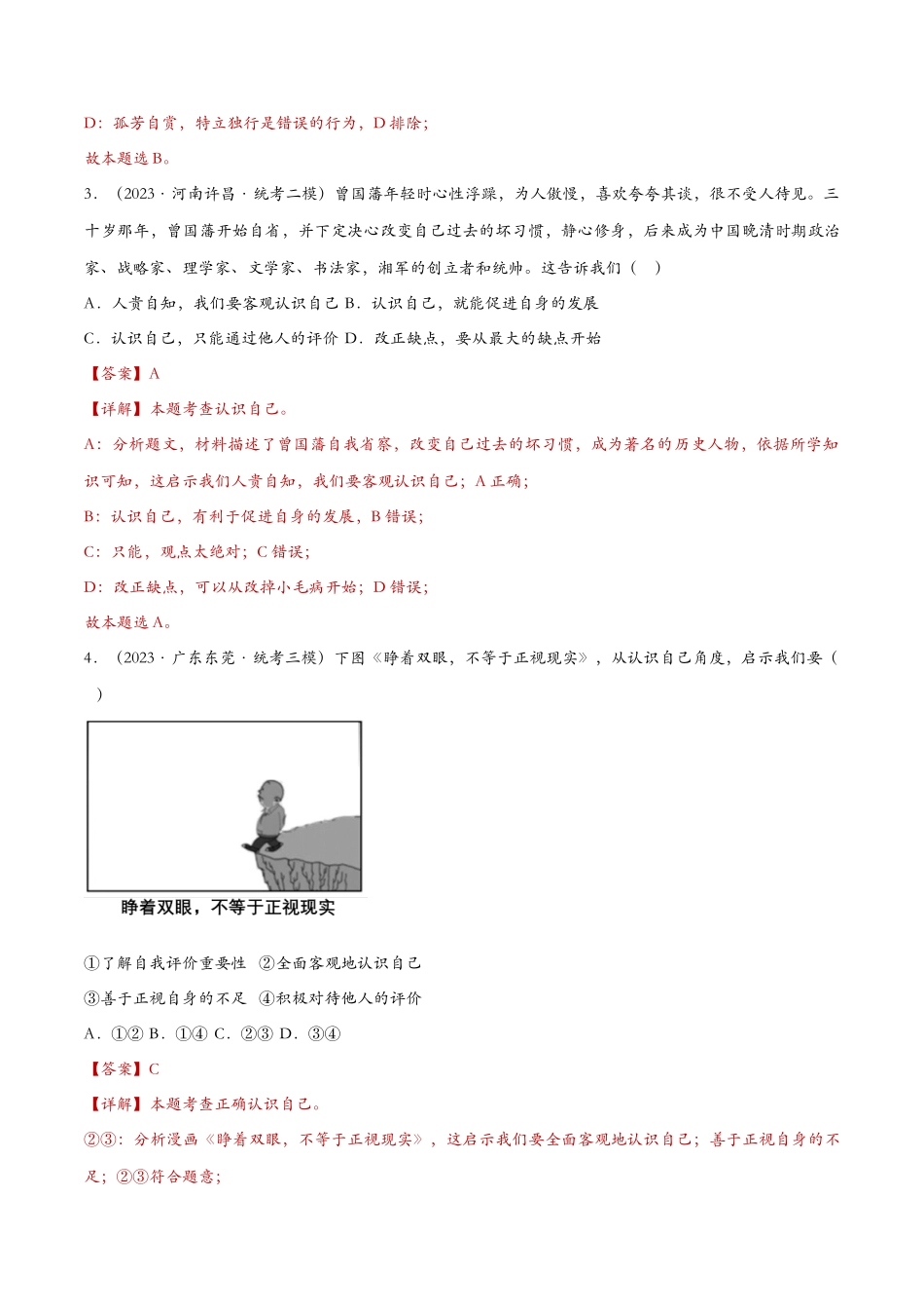认识自己——课时检测解析_第2页