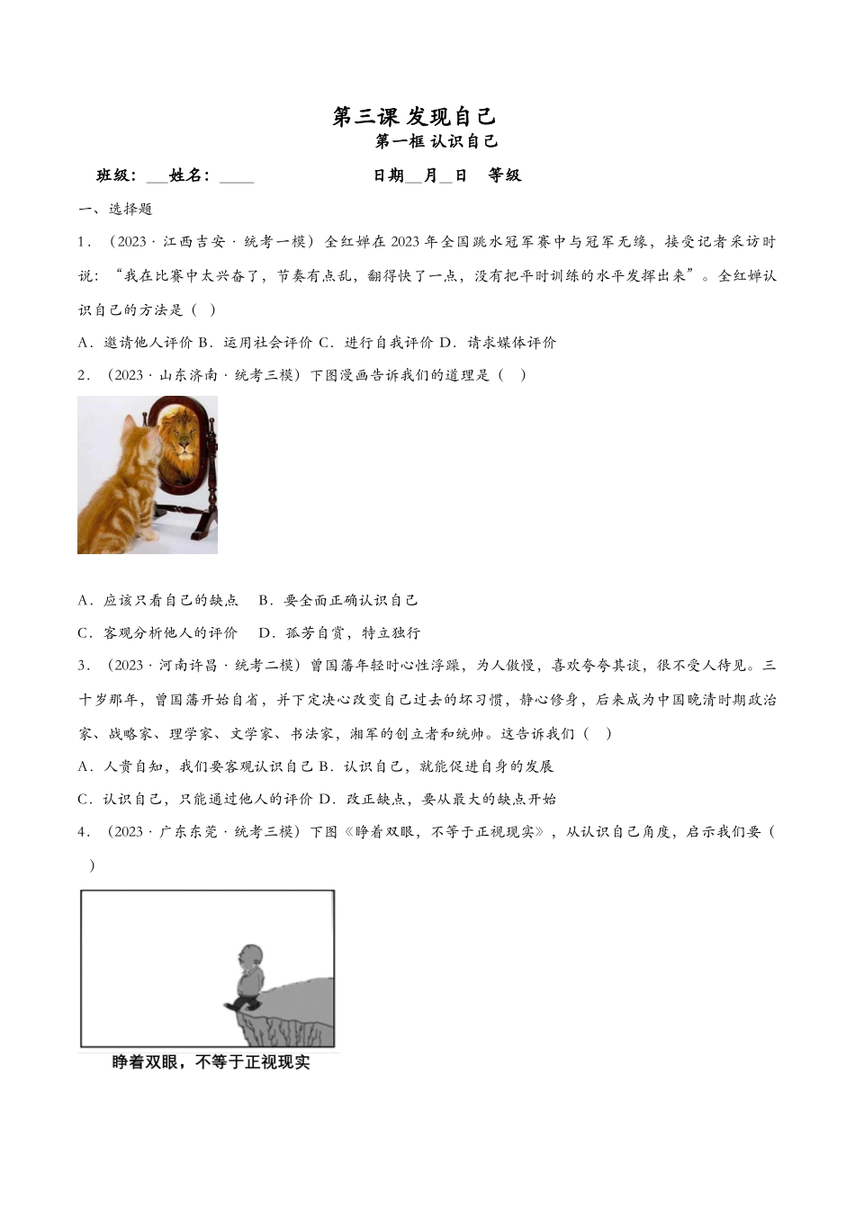 认识自己——课时检测设计_第1页