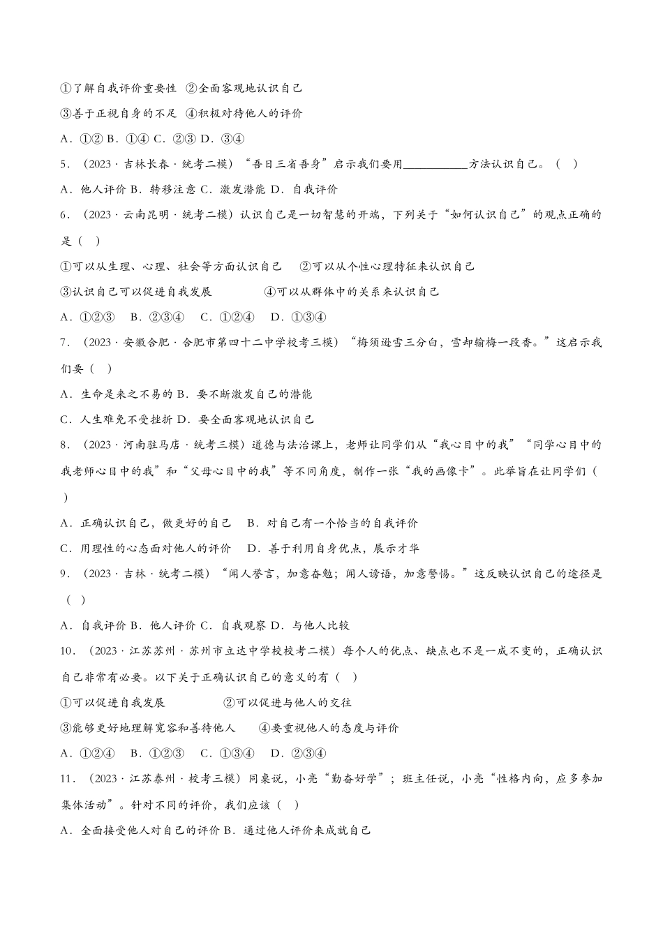 认识自己——课时检测设计_第2页