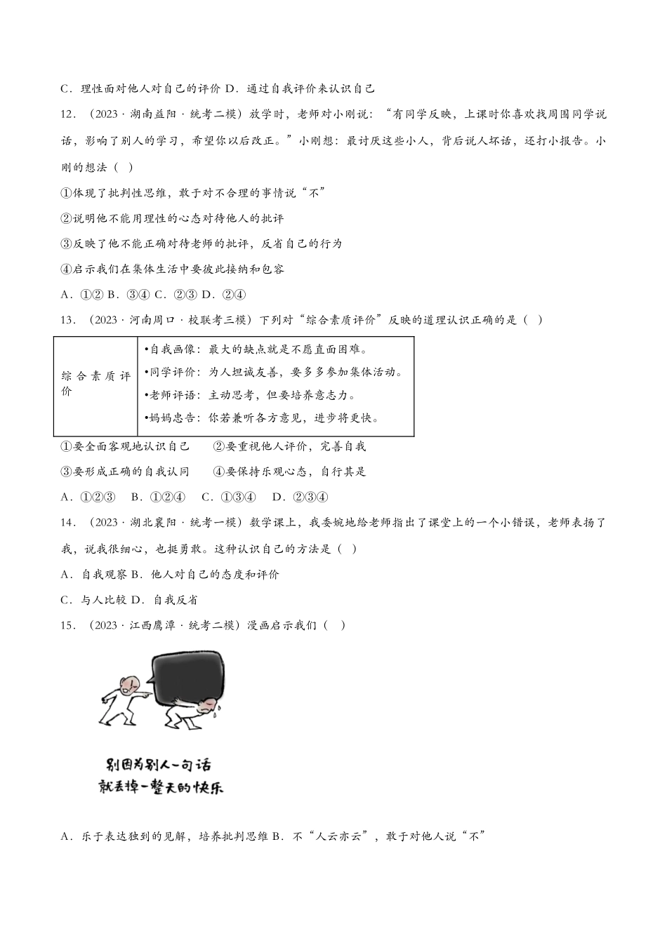 认识自己——课时检测设计_第3页