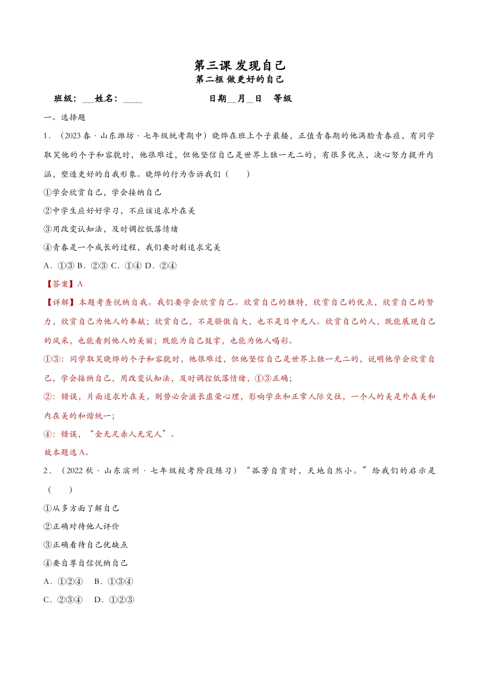 做更好的自己（课时检测）（解析版）_第1页