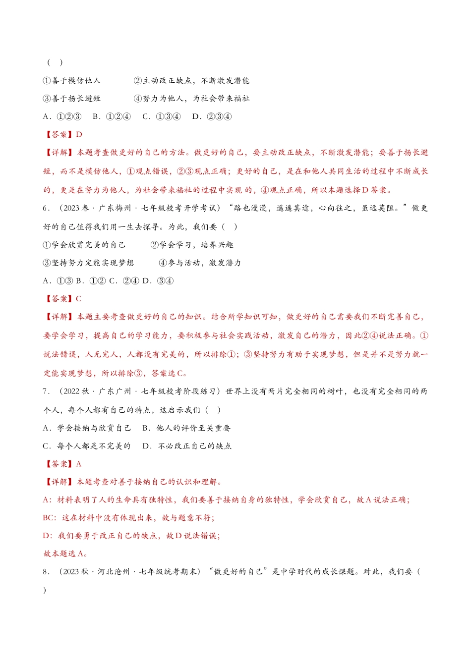 做更好的自己（课时检测）（解析版）_第3页