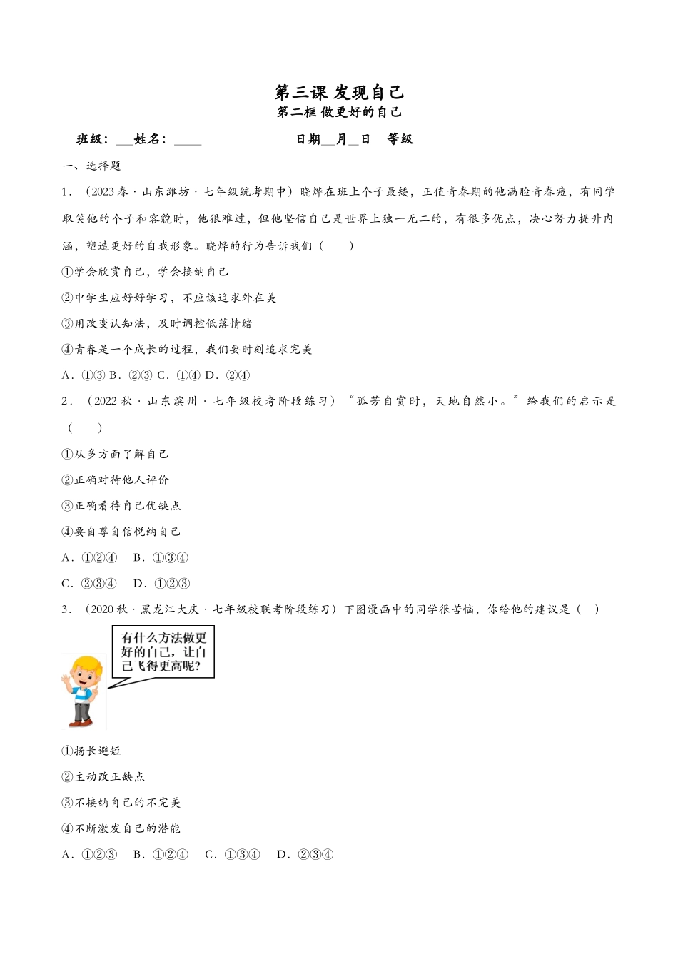 做更好的自己（课时检测）（原卷版）_第1页
