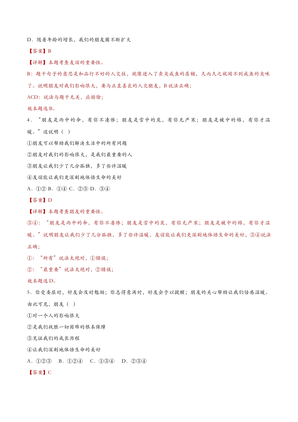 和朋友在一起（课时检测）（解析版）_第2页