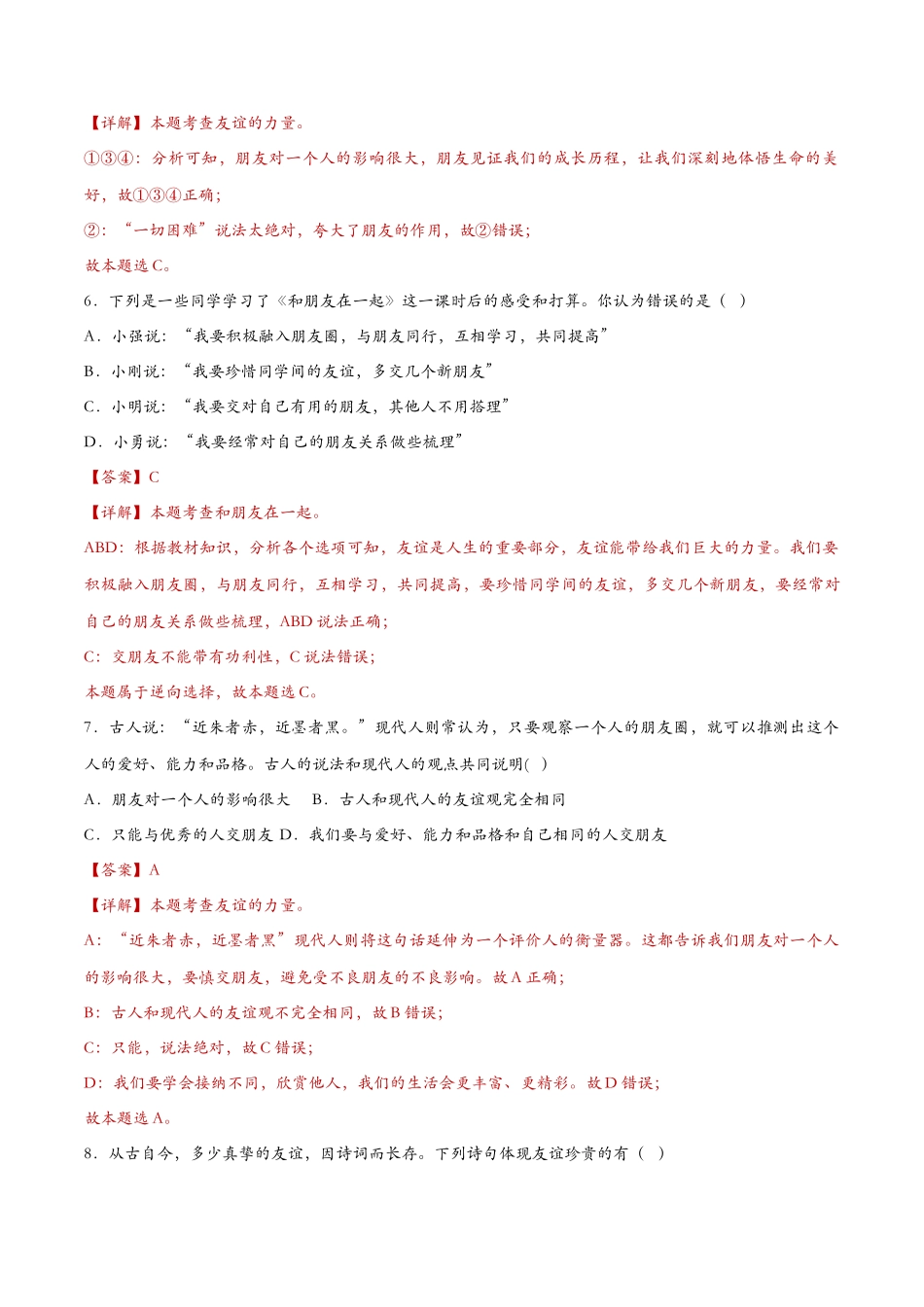 和朋友在一起（课时检测）（解析版）_第3页