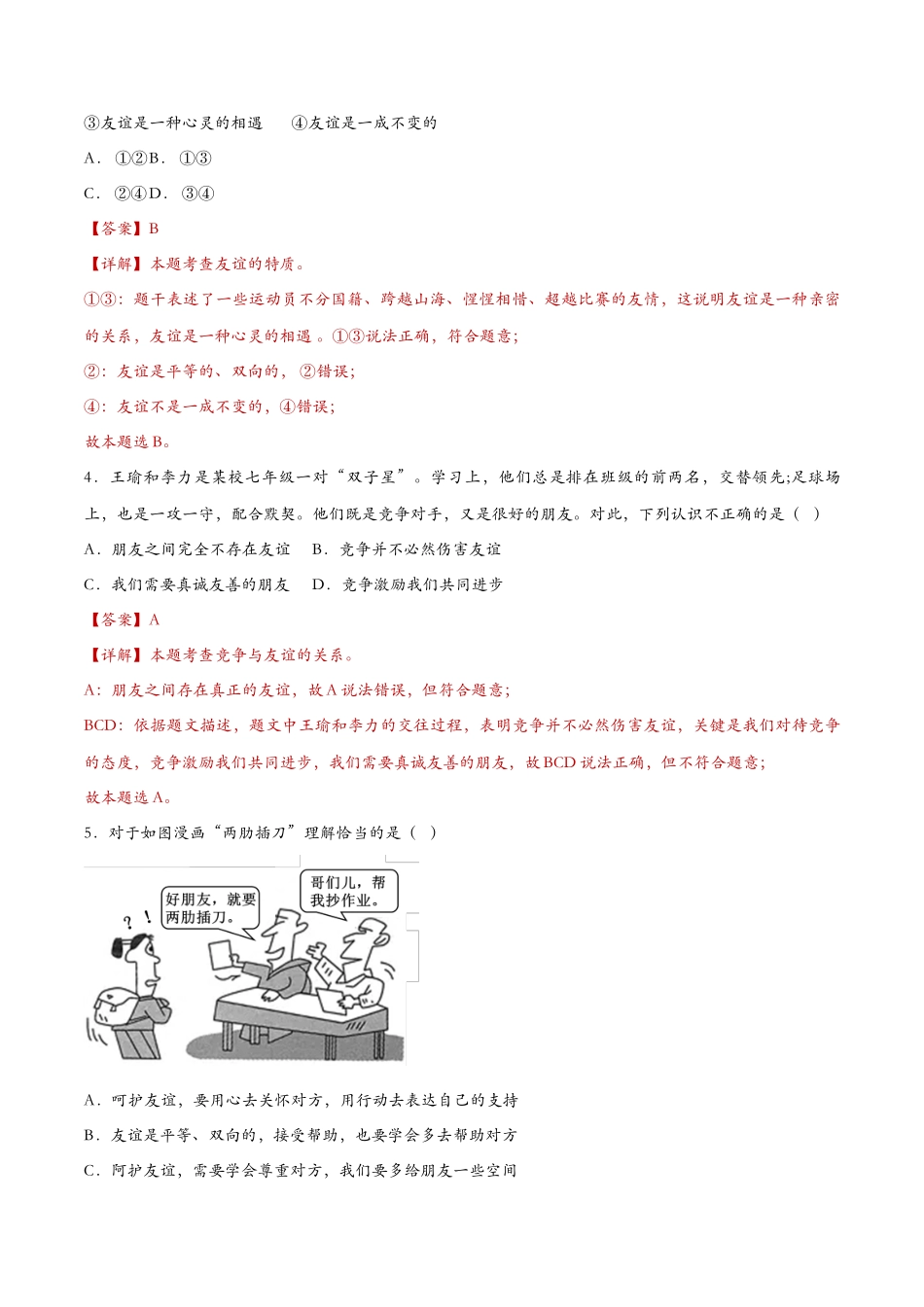 深深浅浅话友谊（课时检测）（解析版）_第2页