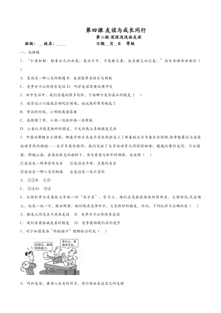 深深浅浅话友谊（课时检测）（原卷版）