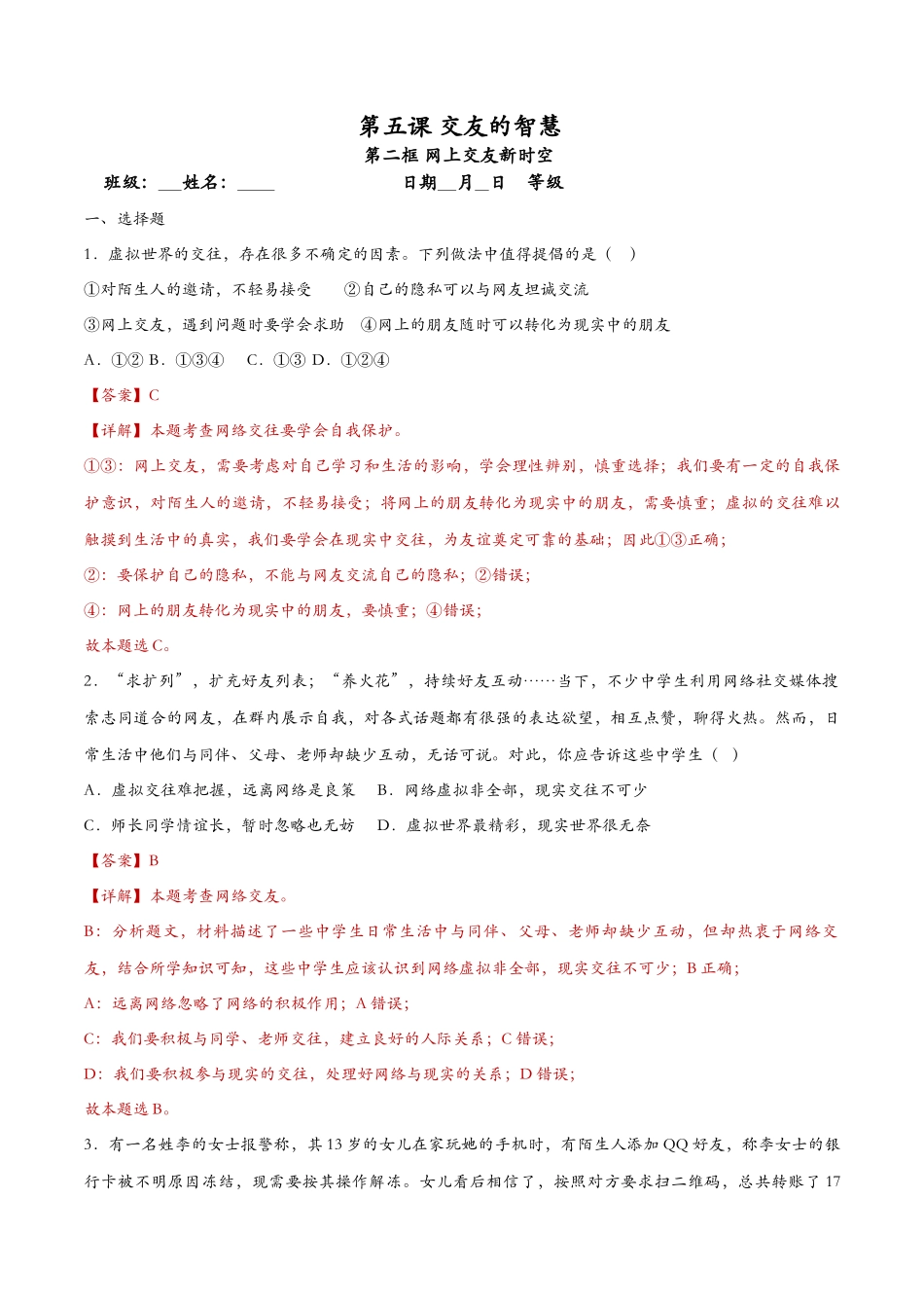 网上交友新时空（课时检测）（解析版）_第1页