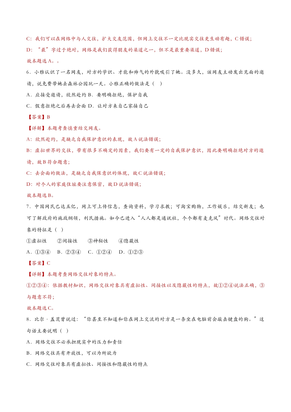 网上交友新时空（课时检测）（解析版）_第3页