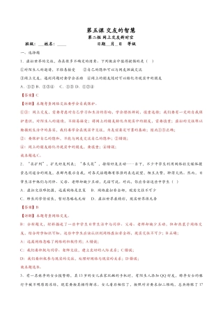 网上交友新时空（课时检测）（解析版）