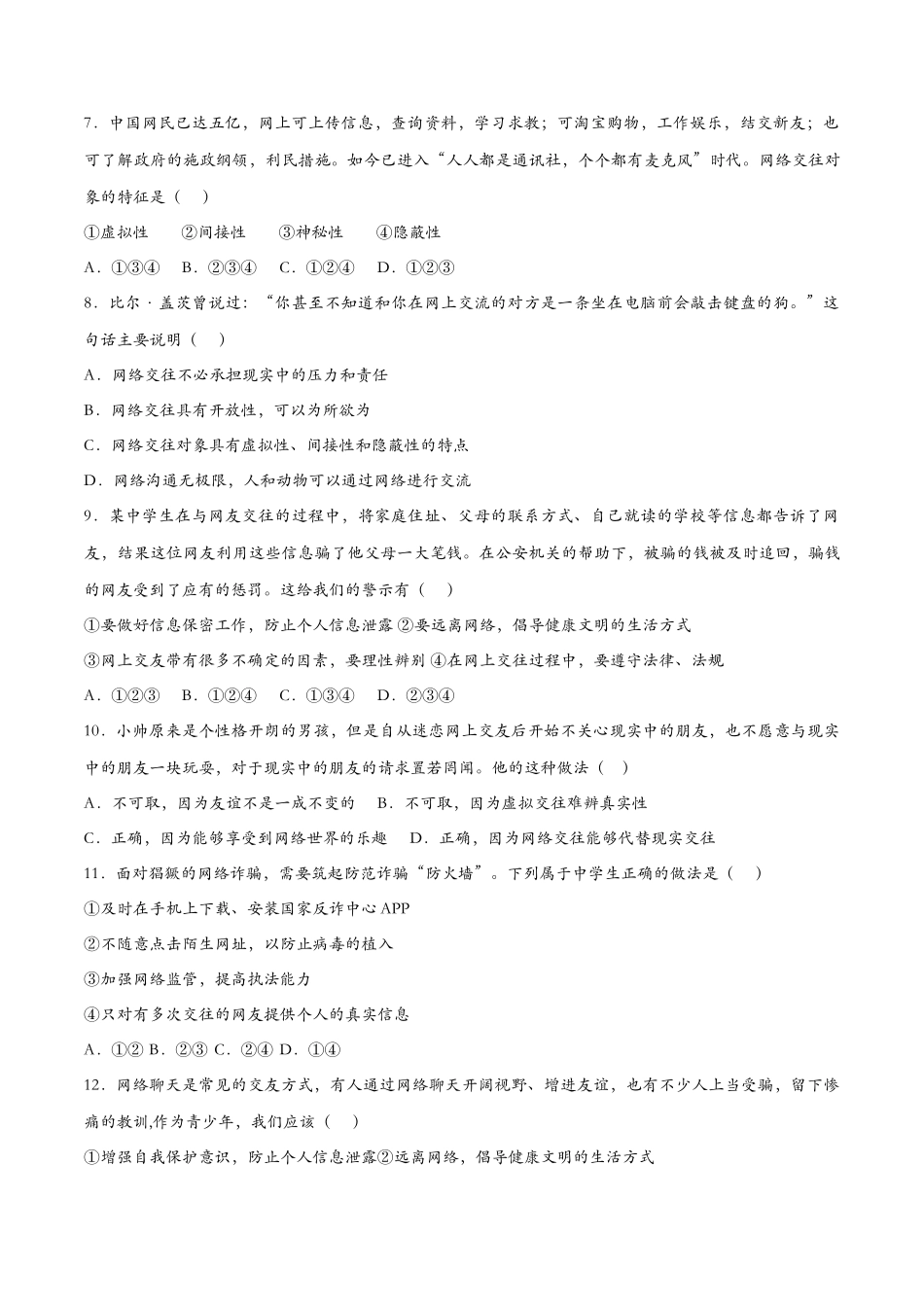 网上交友新时空（课时检测）（原卷版）_第2页