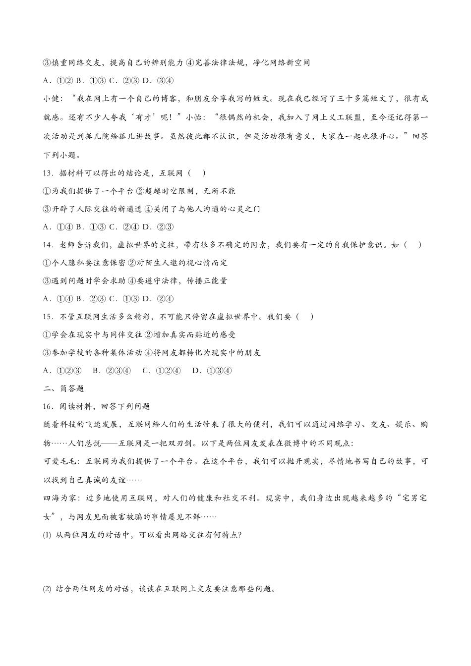 网上交友新时空（课时检测）（原卷版）_第3页