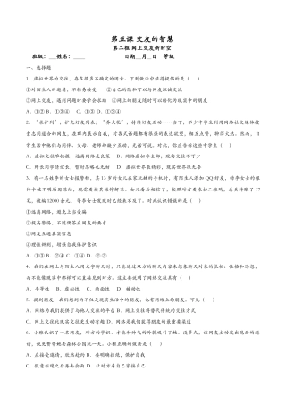 网上交友新时空（课时检测）（原卷版）