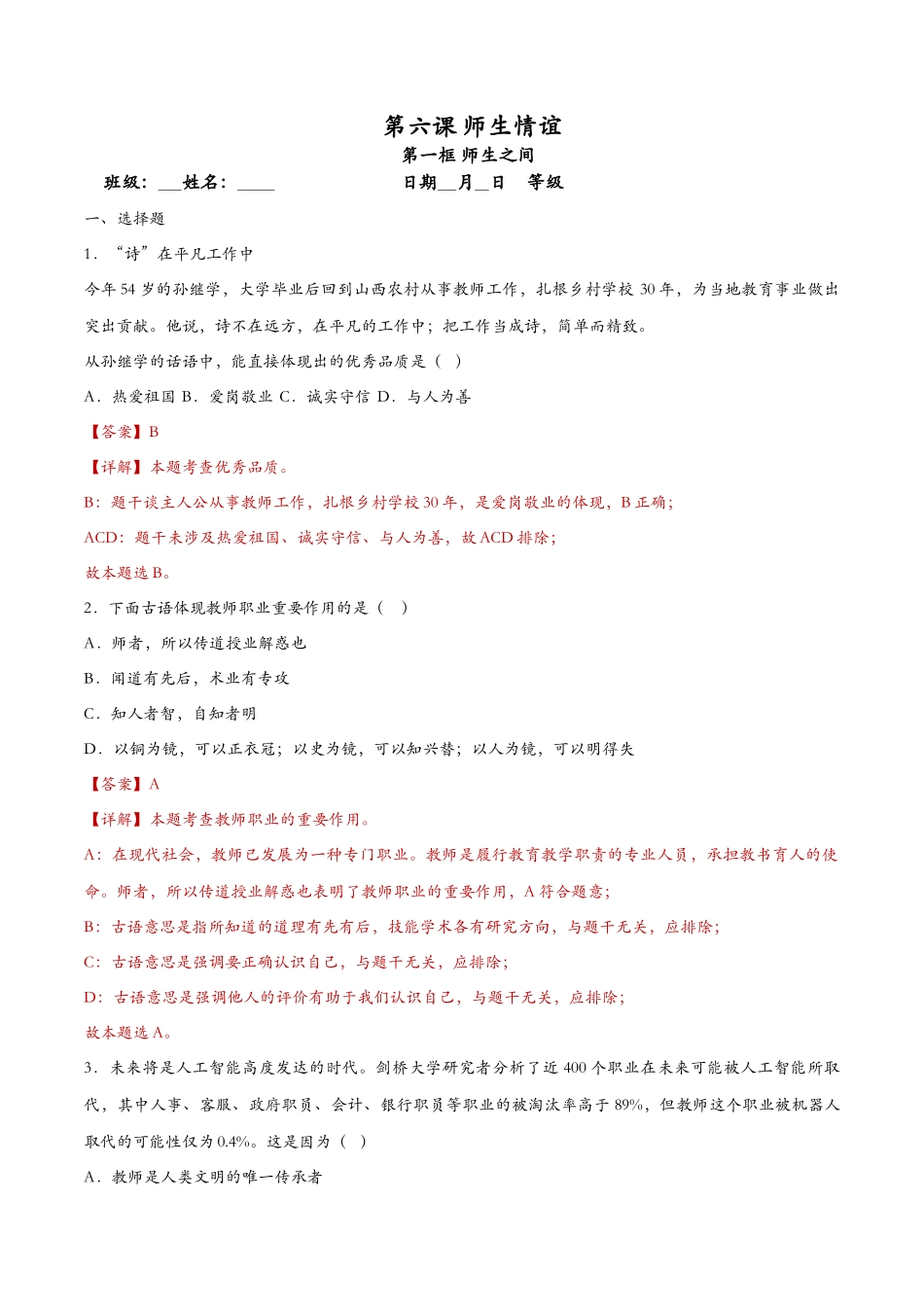 走近老师（课时检测）（解析版）_第1页