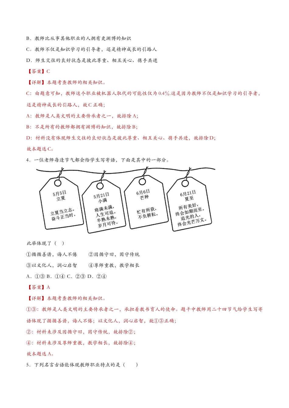 走近老师（课时检测）（解析版）_第2页